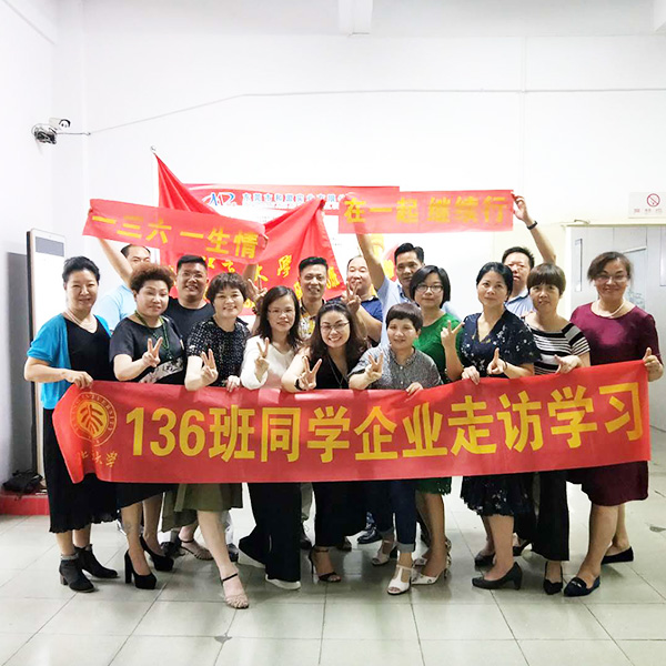 【同學企業互訪 】同學一聲，一生同學——記錄136班同學企業走訪學習